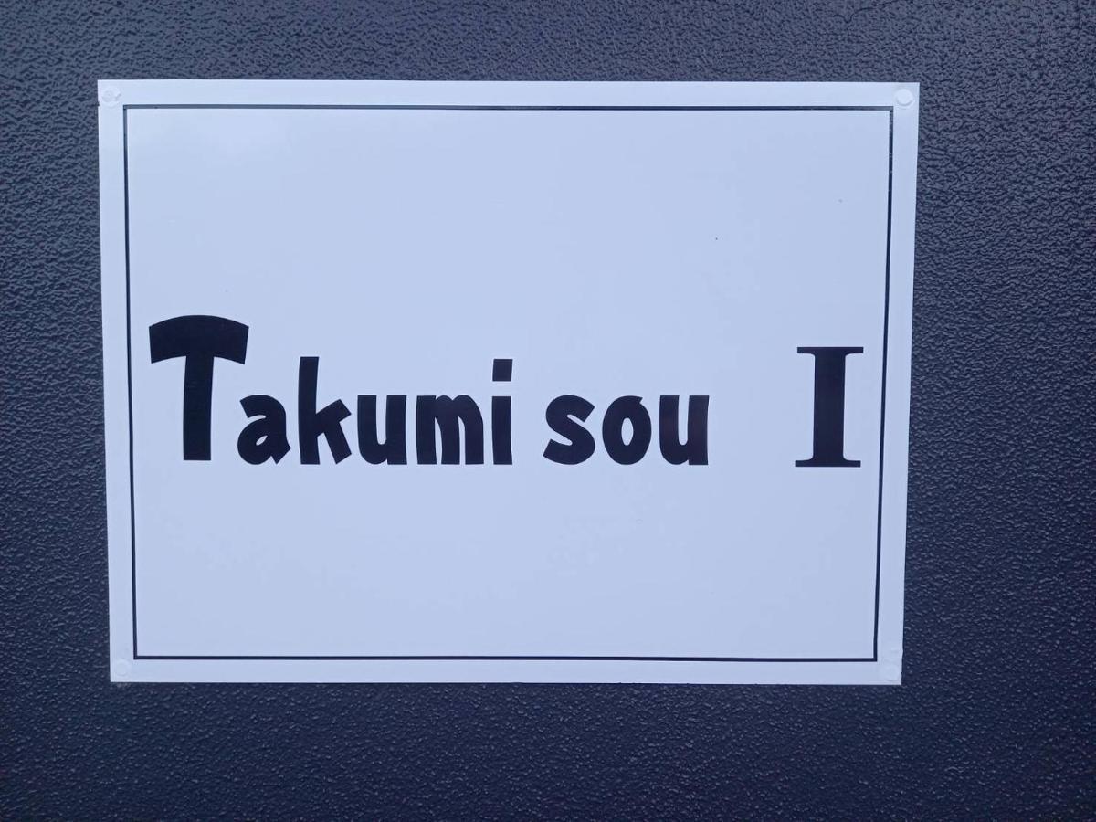 木曾町Takumisou1公寓 外观 照片